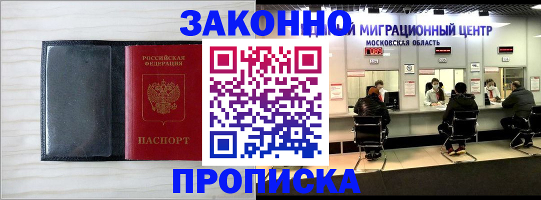 временная регистрация недорого в Саратове