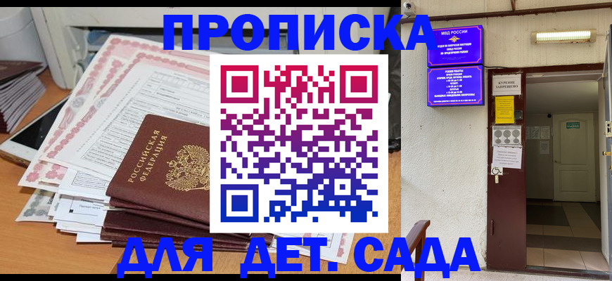временная регистрация для школы в Саратове