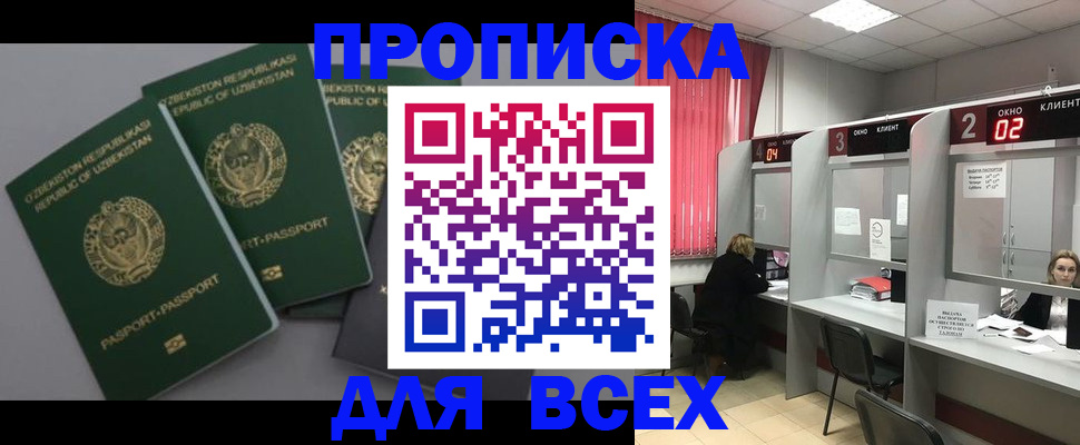 где прописаться в Саратове