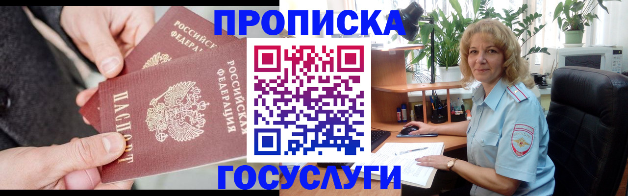 временная регистрация 2025 в Саратове