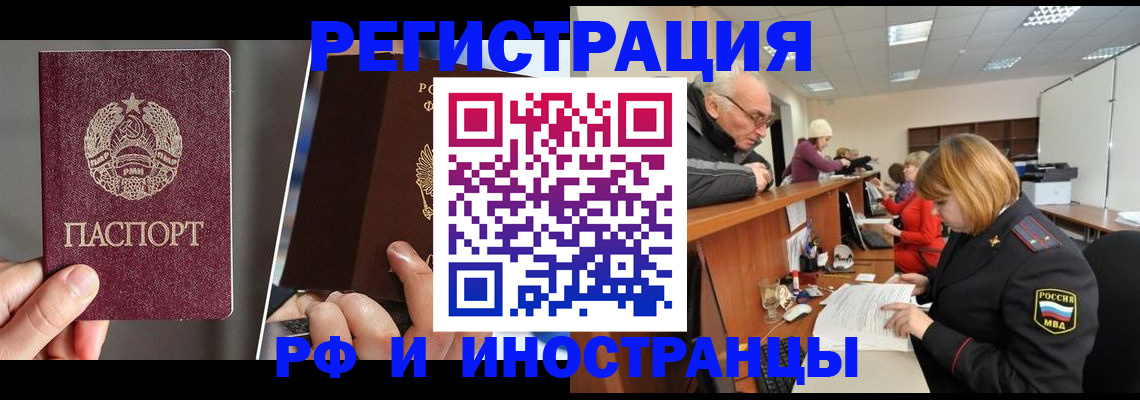 прописка для работы в Саратове