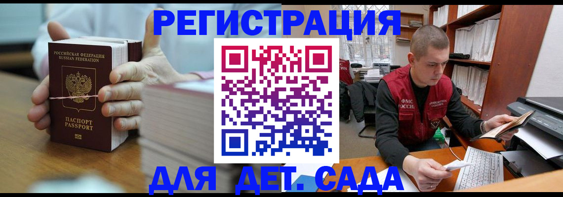 купить прописку в Саратове